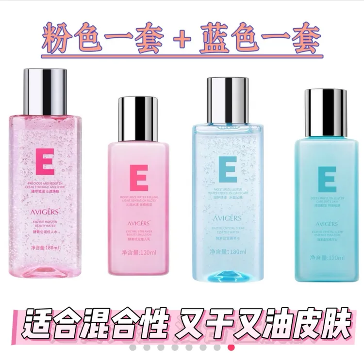 【酵素水乳巨补水】苏娜同款酵素水乳