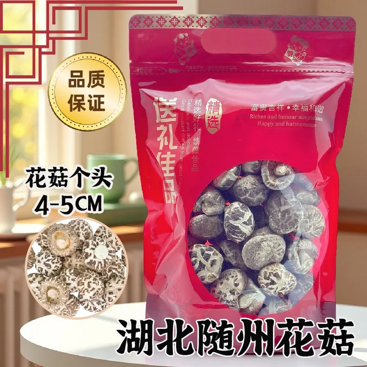 湖北随州精品花菇250g足干肉厚柄短香菇香味浓可送礼可自吃的干货