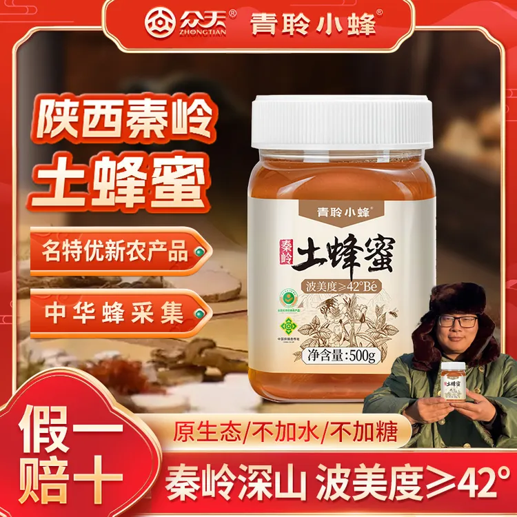 【唐艺专属】秦岭自家过滤土蜂蜜百花蜜保真保纯醇正深山土蜂蜜