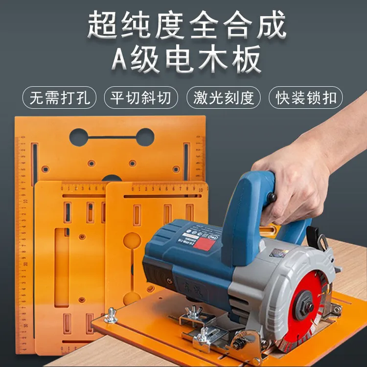 切割机底板木工专用底座靠山手提切割机工具大全电云石机裁板神器