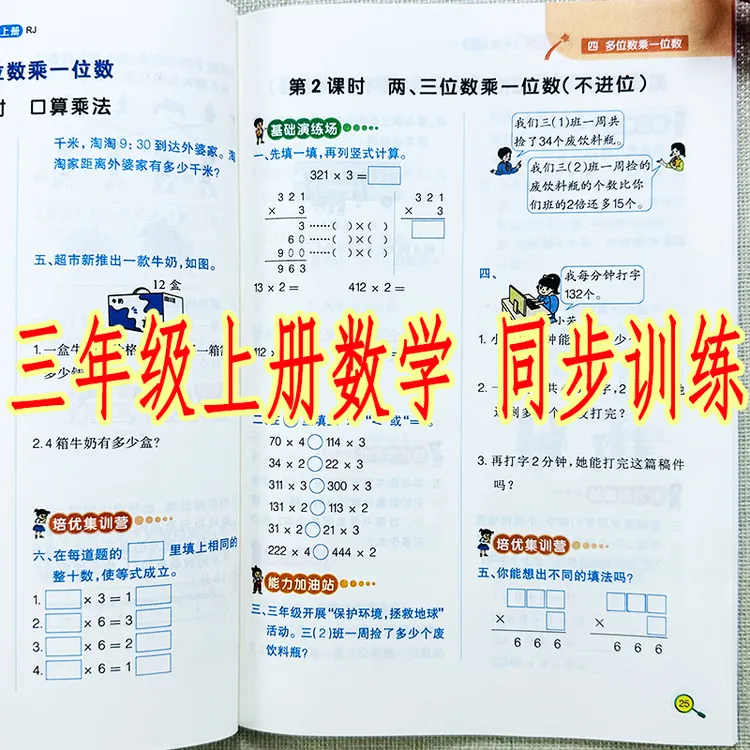 新版同步训练三年级上册数学一课一练人教版数学同步练习册课课练