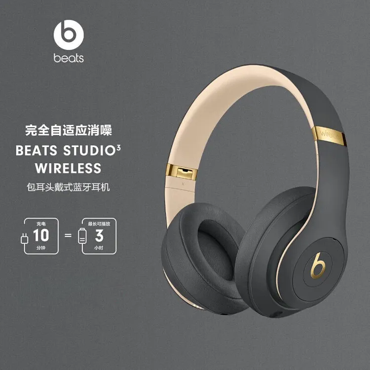 未拆封 BEATS Studio3 Wireless头戴式蓝牙耳机