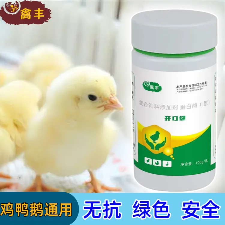 混合饲料添加剂蛋白酶鸡鸭鹅养殖常备开口健安全无抗开口开口健