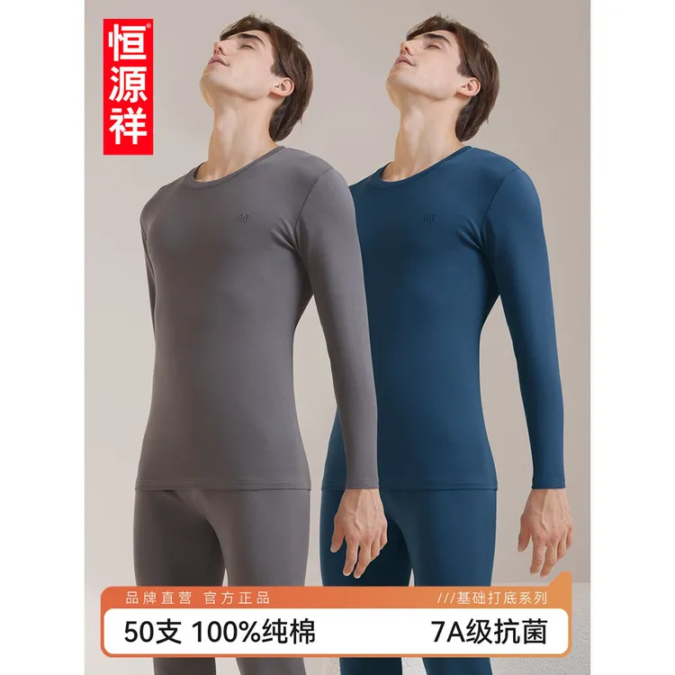 恒源祥男士保暖内衣套装纯棉秋衣秋裤薄款全棉打底线衣线裤棉毛衫