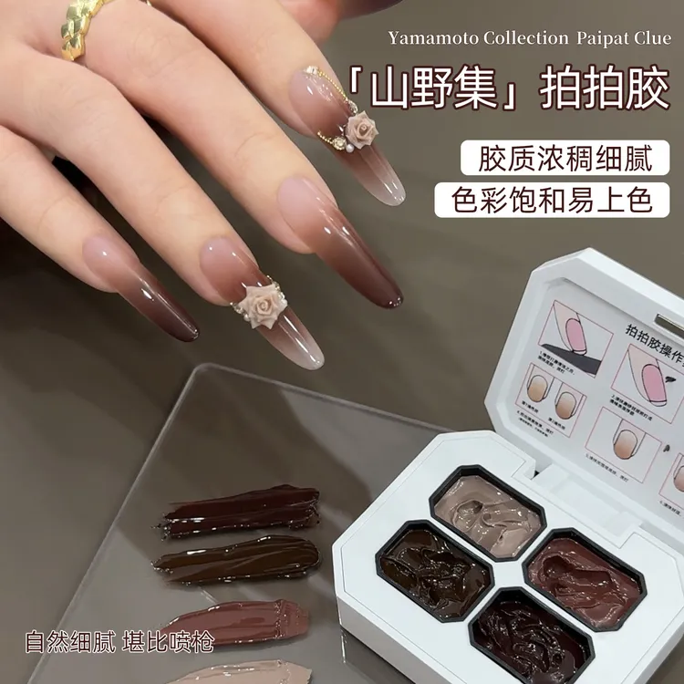 致美艺美甲「山野集四宫格」秋冬持久显白焦糖咖色渐变彩绘拍拍胶