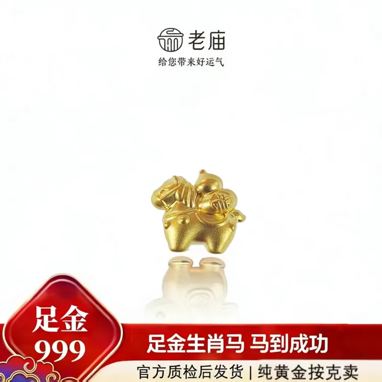 老庙足金【马上福禄】足金999好运吊坠编绳新年礼物