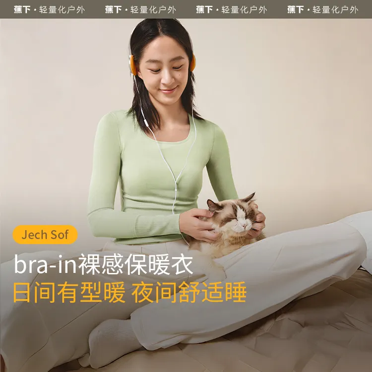 蕉下女士bra-in肌底衣中暖SF28124保暖养肤冬季SP