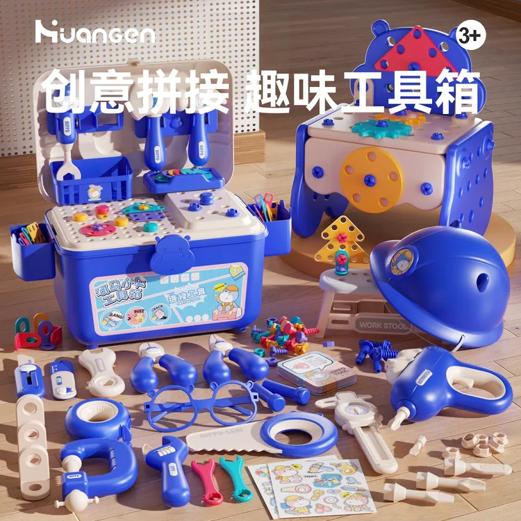 【皇恩】萌趣工具箱儿童套装益智过家家玩具拧螺丝锻炼手工能力