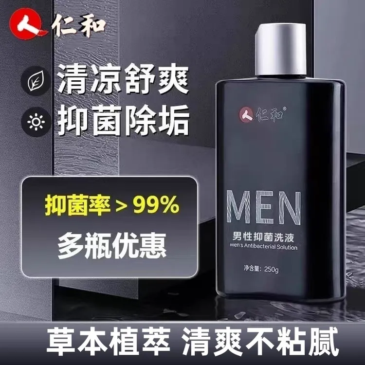 仁和男性抑菌洗液私密护理液草本去垢止痒清爽温和清洁洗护液正品