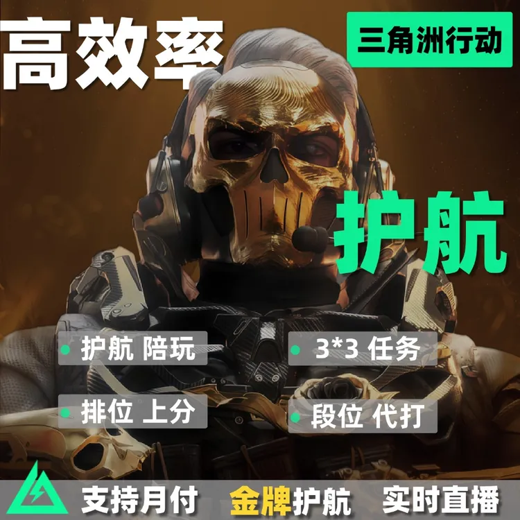 【三角洲行动】绝密双子 体验单