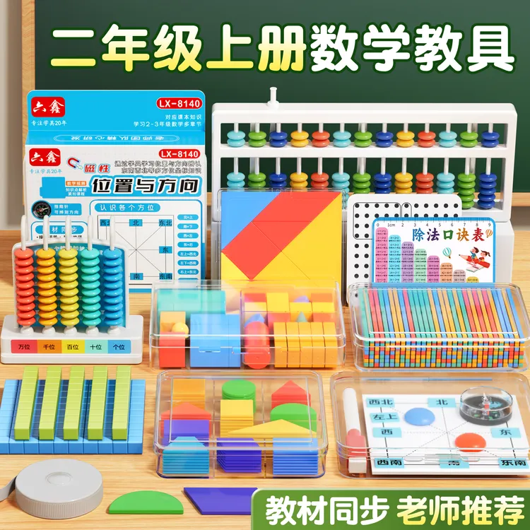 人教版新款数学全套教材课程同步方向板小棒钟表数学教具
