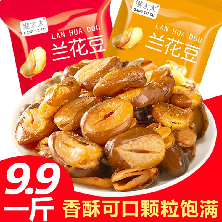 【一斤】兰花豆香辣牛肉味蚕豆下酒菜解馋香酥休闲零食手抓包