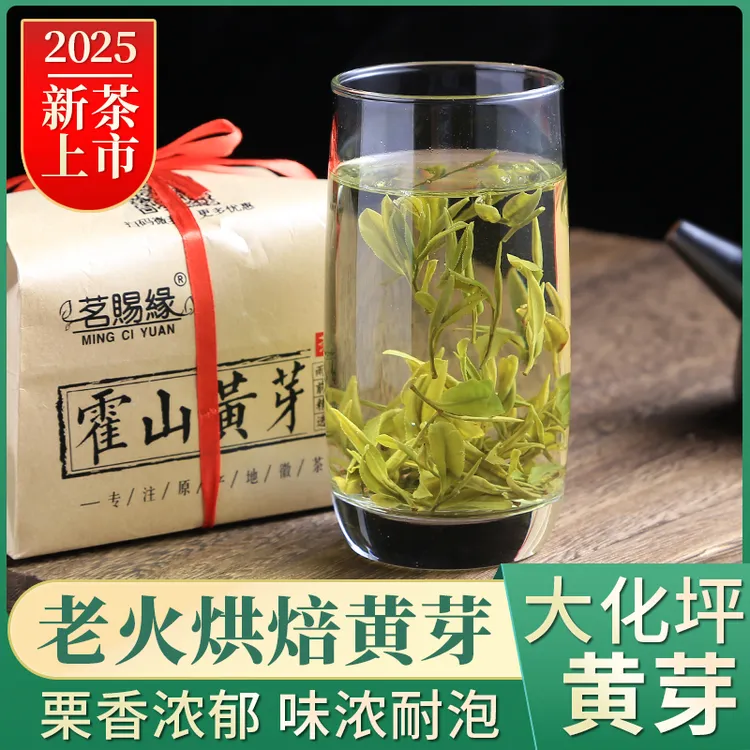 【2025年新茶】A1茗赐缘浓香耐泡大化坪黄芽 雨前霍山黄芽黄茶 茶叶