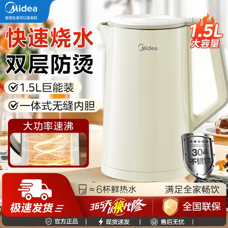 美的家用电水壶大容量1.5L煮水热水壶烧水壶开水壶304不锈钢M116