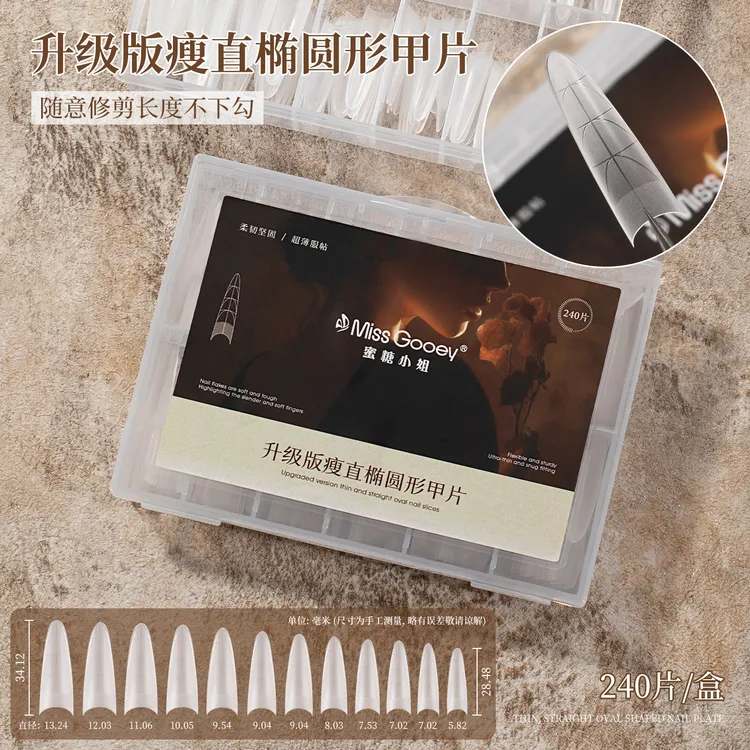 蜜糖小姐瘦直椭圆甲片美甲穿戴甲片免刻磨浅半贴塑形延长无痕服帖