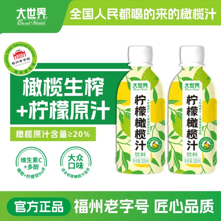大世界 大世界柠檬橄榄汁300毫升*12瓶即饮维c果汁饮料营养多种