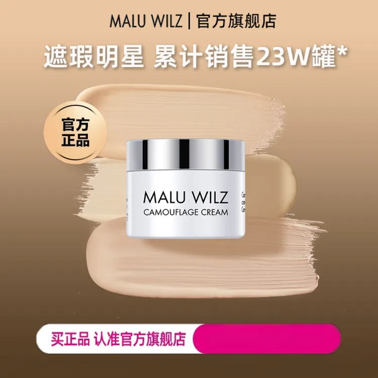 MALU WILZ【达人专属】玛露遮瑕膏 细腻修饰防汗不脱妆粉底遮瑕膏