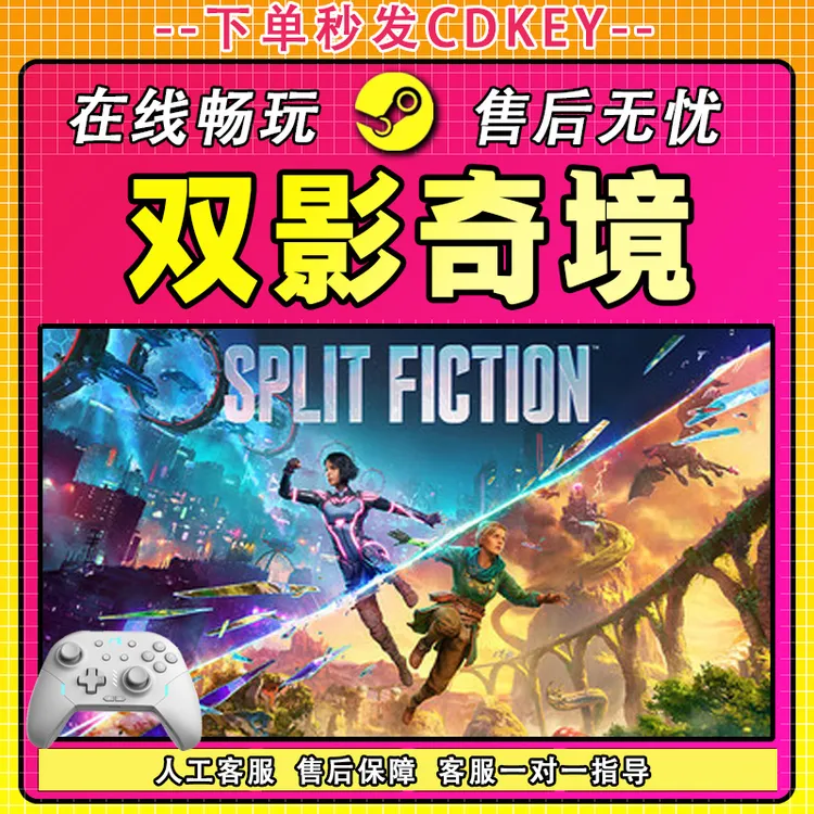 【双影奇境】 STEAM 双人合作 游戏手柄 PC 电脑 激活入库畅玩