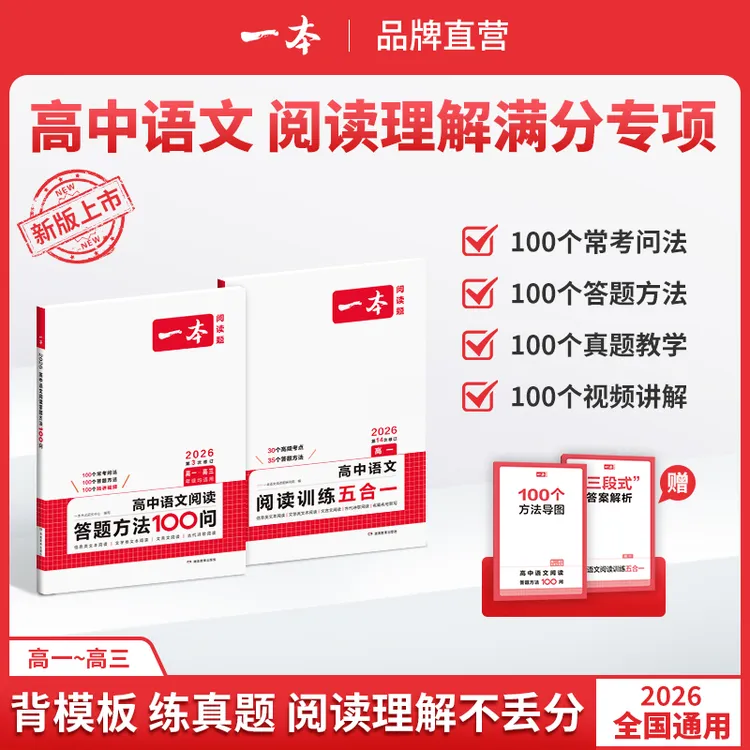一本【高中答题模板】语文阅读理解100问 答题模板/真题训练