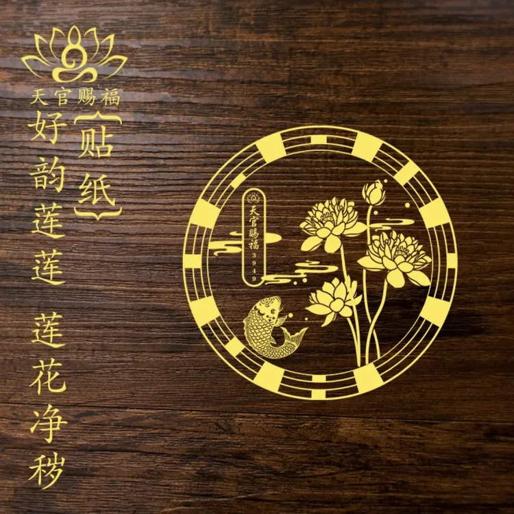【3块88发5张】【先生推荐】荷花锦鲤贴纸墙贴金属门贴鞋柜家居饰品