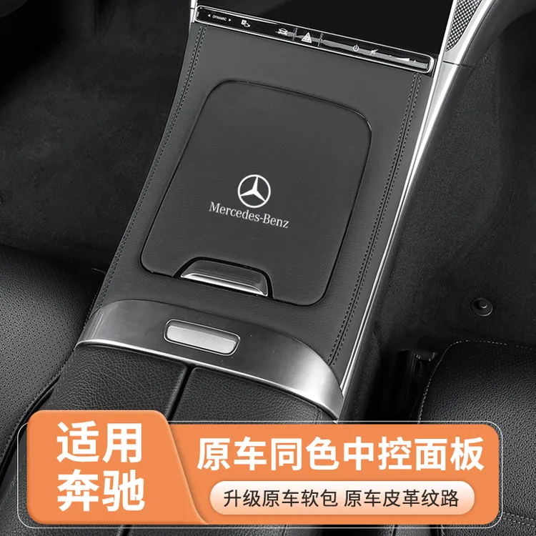 适用于22-26款奔驰中控面板保护贴膜C级C200/C260L内装饰用品大全