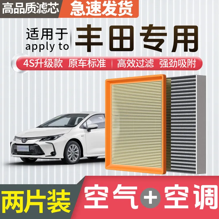 肖师傅【适配丰田】卡罗拉雷凌亚洲龙凯美瑞汉兰达荣放空气空调滤芯