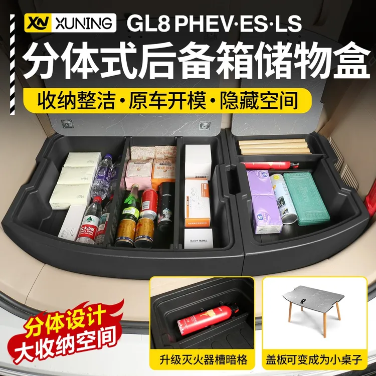 适配别克GL8陆尊ES插混PHEV后备箱储物盒尾箱置物车载收纳箱改装
