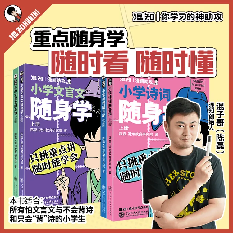 【达人专属】文言文随身学小学生教辅材料漫画儿童课内外阅读读物