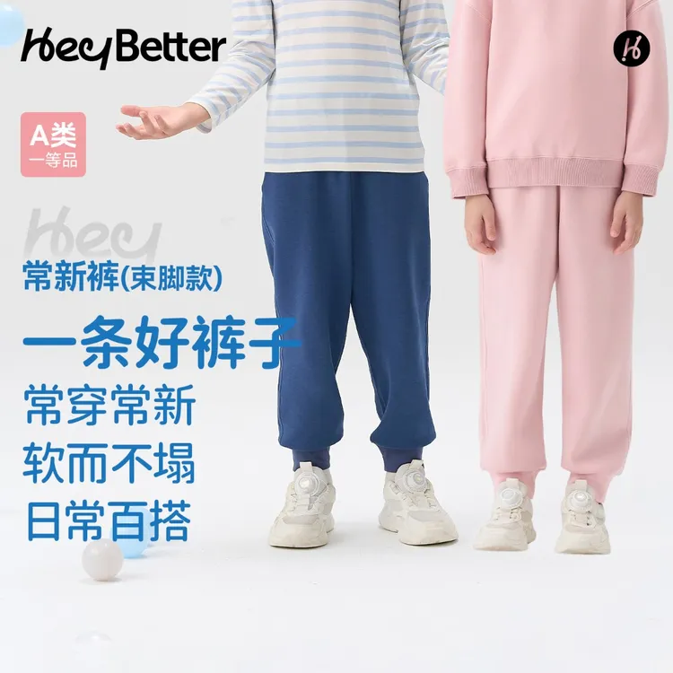 【适宜15°~25℃】HeyBetter儿童常新裤反光条锥形/束脚空气层校服裤