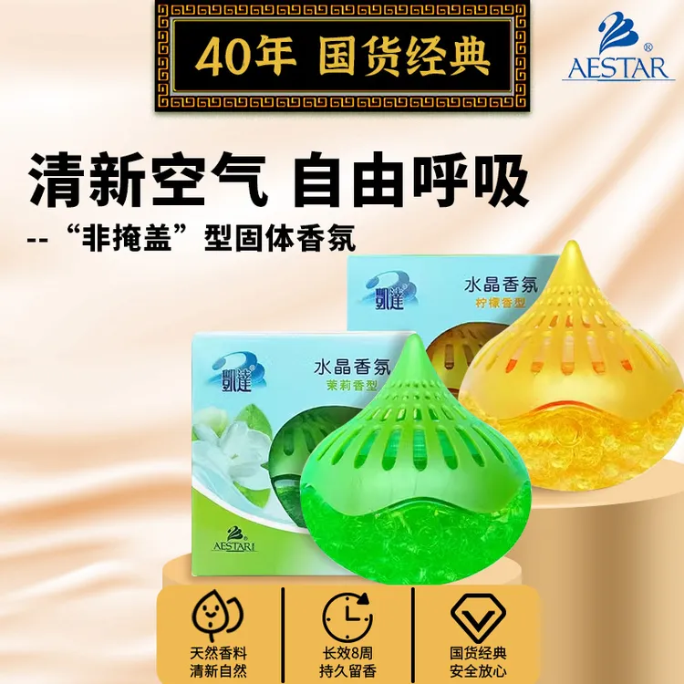 凯达水晶香氛空气清新剂车载卧室厕所家用清新卫生间香薰净化清香