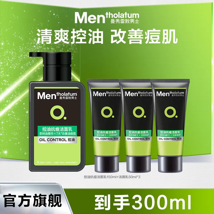 【油皮推荐】曼秀雷敦男士专用洗面奶控油抗痘洁面乳清洁不紧绷男生