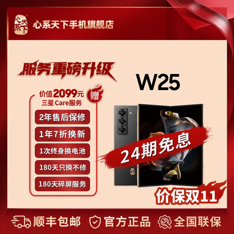 【24期免息0首付】心系天下W25三星折叠屏高端5G智能AI商务定制手机