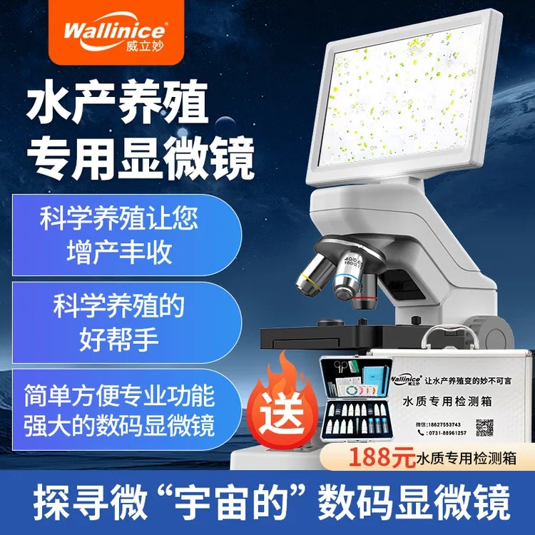 水产养殖tj007显微镜鱼病检测查虫藻数码高精度收纳简单功能调节