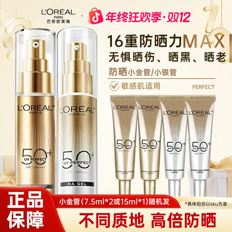 欧莱雅小金管防晒霜外御内护隔离抗老油皮防晒乳防紫外线学生军训