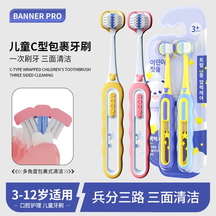 贝诺优品三面儿童牙刷3-12岁专用C型包裹式清洁三面刷头软毛牙刷