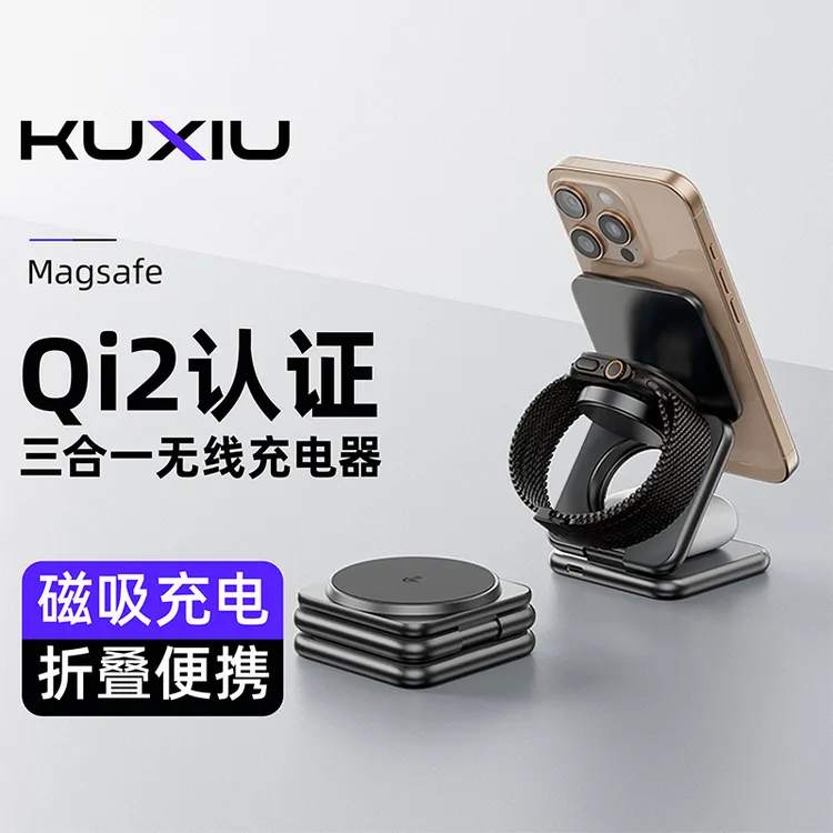 KUXIU X40Qi2快充15W三合一磁吸无线充电器苹果15耳机AirPods手表