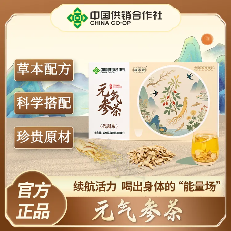康菩元元气参茶西洋参党参黄芪麦冬菊花枸杞甄选六味草本原料