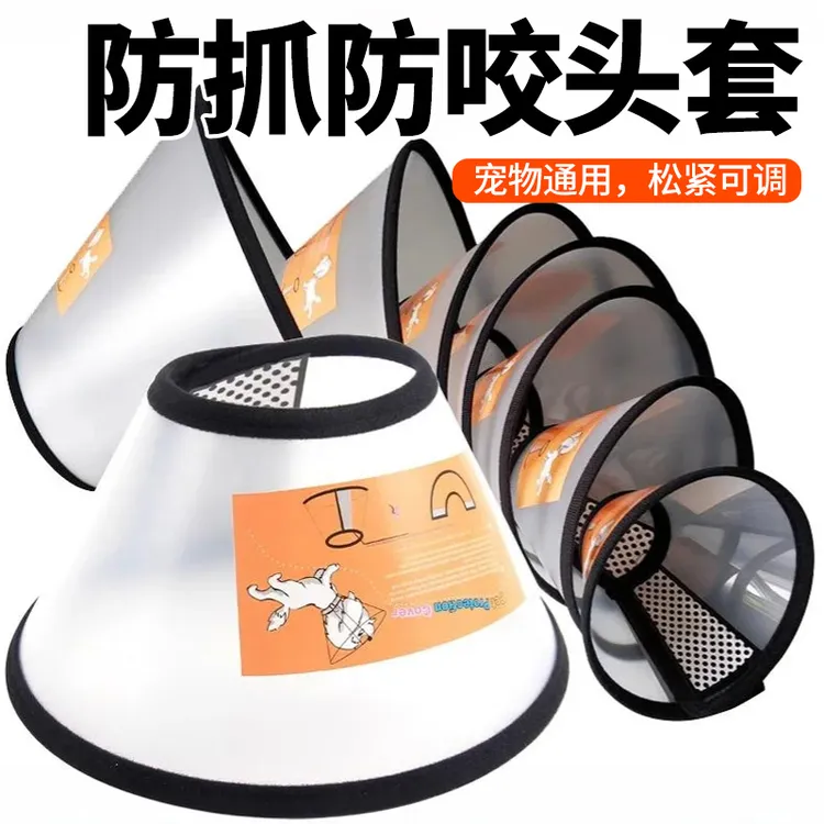 柔韧性好防舔伊丽莎白圈宠物颈圈可调节防抓咬术后护理透气头颈套