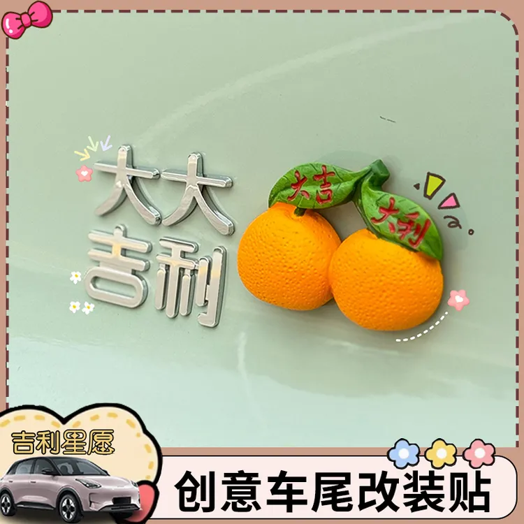 适用吉利实现所有星愿3D立体电镀个性网红创意汉字改装饰车尾标贴