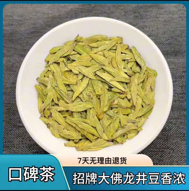 T3（宠粉专用） 2025新茶明前龙井茶新昌大佛龙井土茶豆香馥郁耐泡