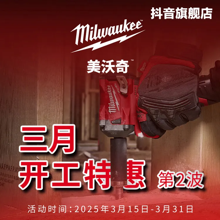 美沃奇米沃奇手电钻起子机冲击锤电动扳手切割机大促套装双倍积分