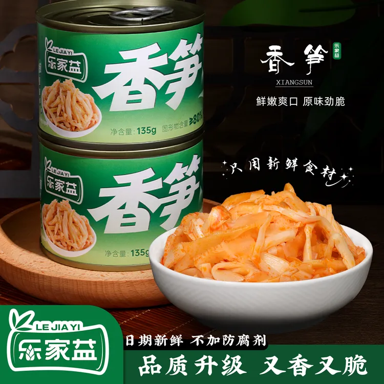 乐家益原味香笋脆笋麻竹笋宁波特产拌饭拌面脆爽必备油焖脆爽不辣