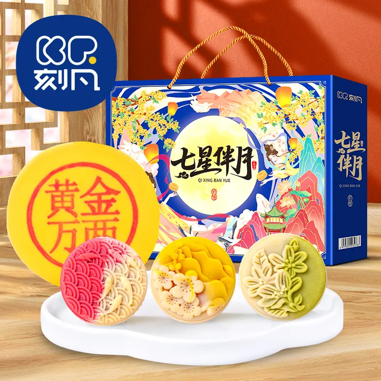 刻凡七星伴月月饼礼盒中秋节送礼团购多口味节日品礼品
