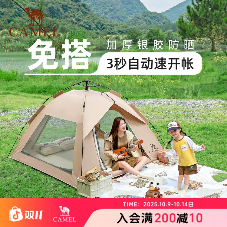 【骆驼官方】云沙户外露营帐篷便携装备防雨遮阳防晒自动帐便携轻便