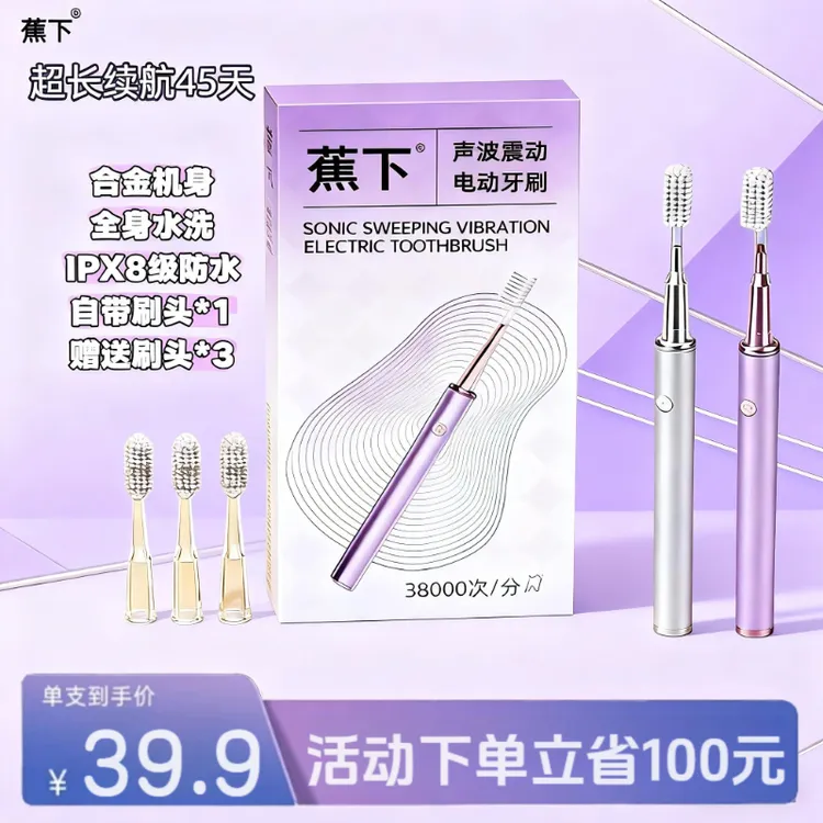 蕉下声波牙刷情侣成人声波电动牙刷神器小头智能牙缝刷礼物