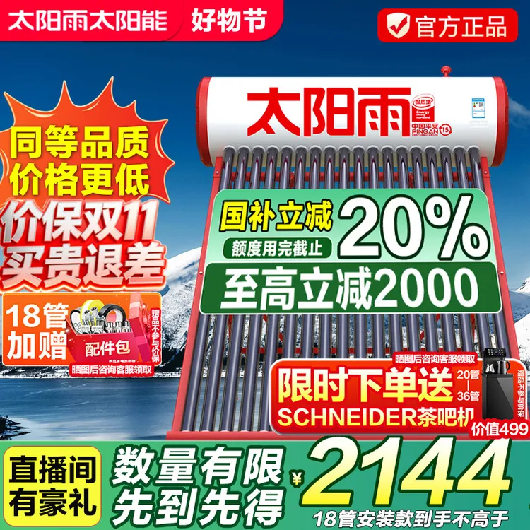 太阳雨太阳能热水器光电两用 全自动上下水 包安装