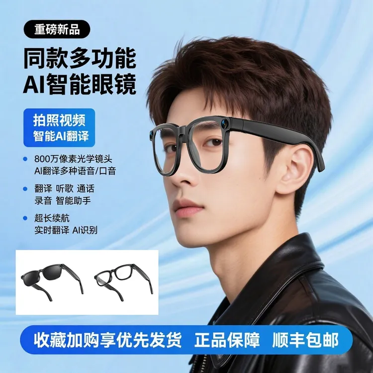 V3AI拍摄眼镜无线智能眼镜蓝牙音频智能眼镜无线耳机语音操控镜架