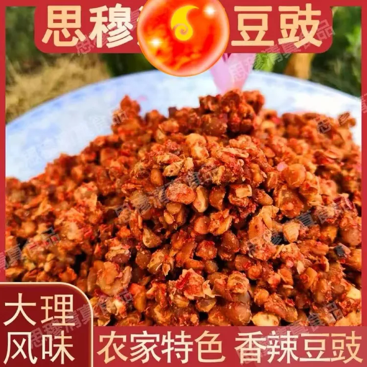 可发顺丰云南臭豆豉大理巍山回民豆豉香辣豆豉饼拌面酱炒菜调料