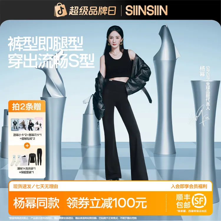 【杨幂代言】SIINSIIN女神喇叭裤光面显瘦修身春秋微喇鲨鱼裤GC