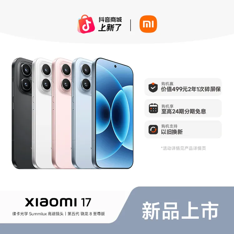 【至高24期免息】新品手机 Xiaomi 17 小米官方旗舰店 小米手机